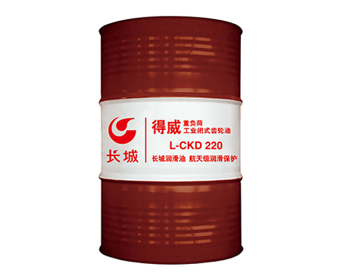 長城CKD220重負(fù)荷工業(yè)齒輪油